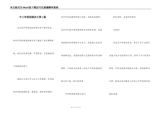 中小学爱国演讲文章5篇