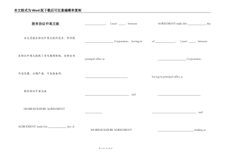 股东协议中英文版