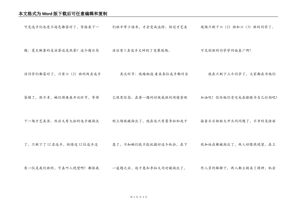 青苹果才智总动员_第2页