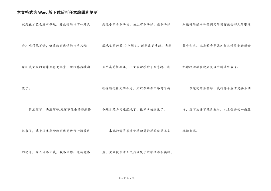 青苹果才智总动员_第3页