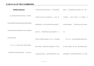青苹果才智总动员