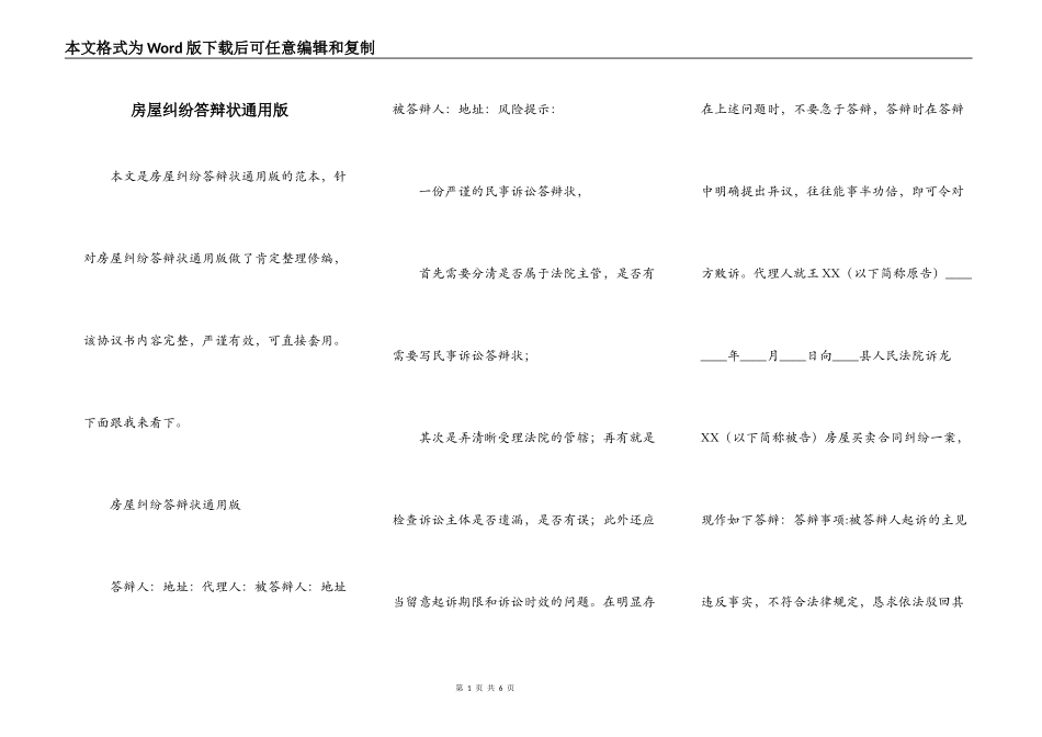 房屋纠纷答辩状通用版_第1页