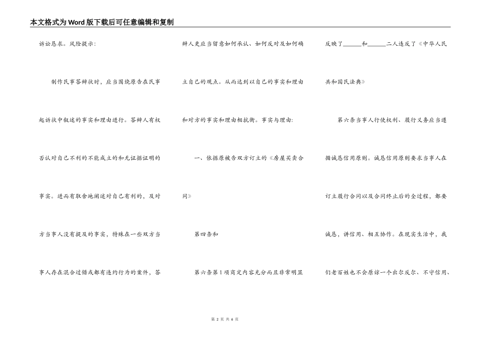 房屋纠纷答辩状通用版_第2页
