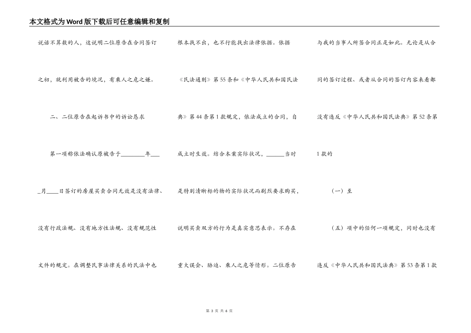 房屋纠纷答辩状通用版_第3页