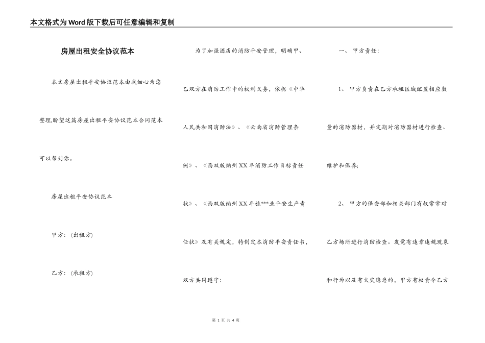 房屋出租安全协议范本_第1页