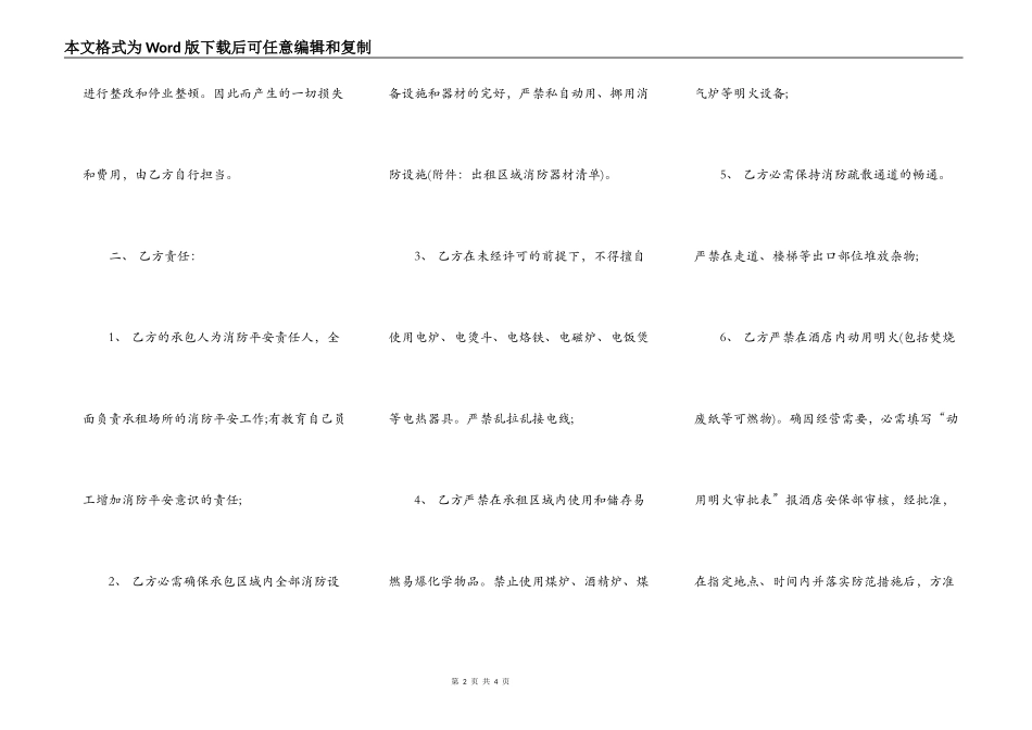 房屋出租安全协议范本_第2页