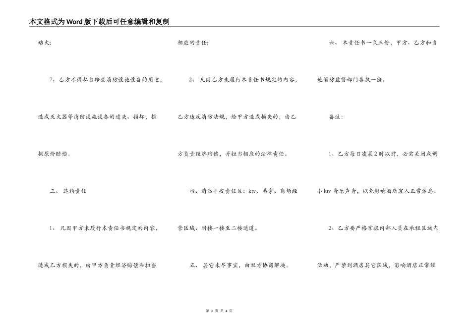 房屋出租安全协议范本_第3页