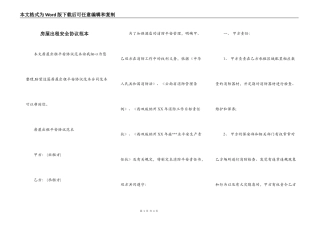 房屋出租安全协议范本