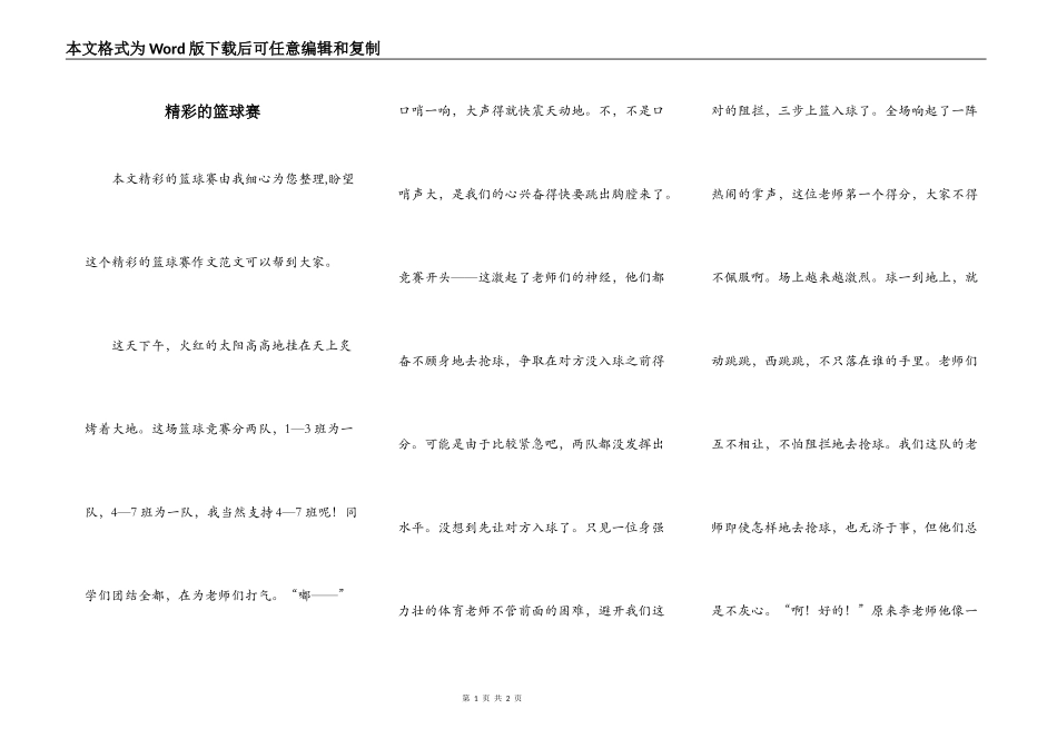 精彩的篮球赛_第1页