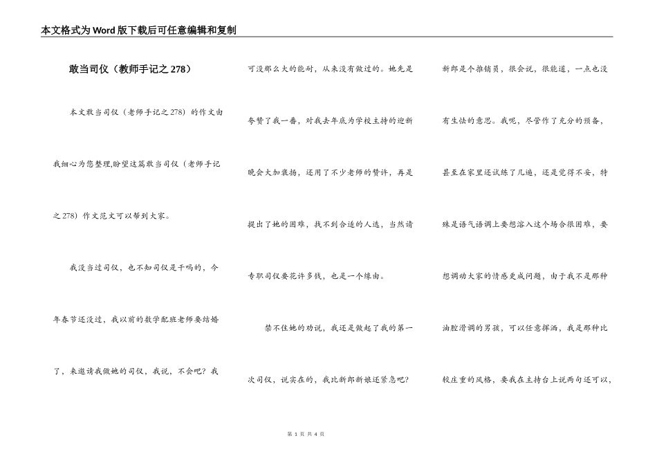 敢当司仪（教师手记之278）_第1页