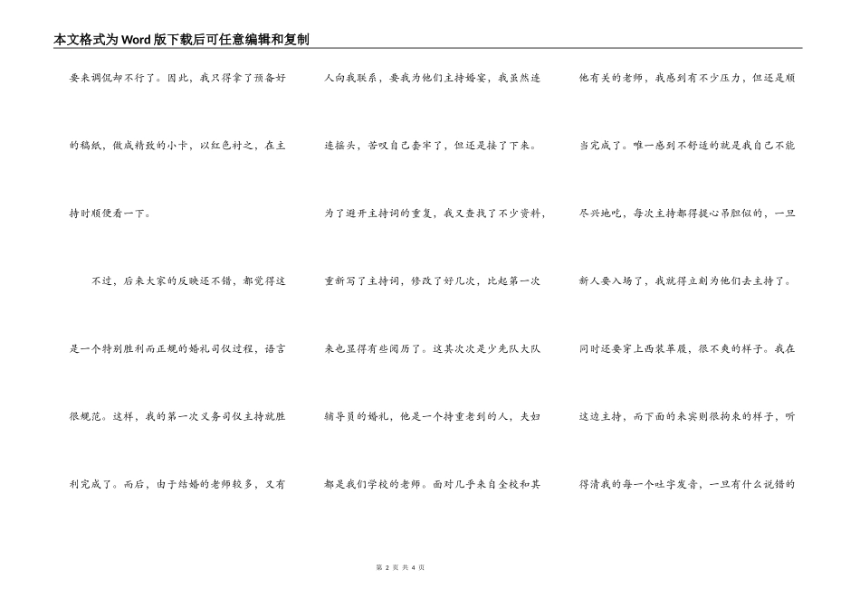 敢当司仪（教师手记之278）_第2页