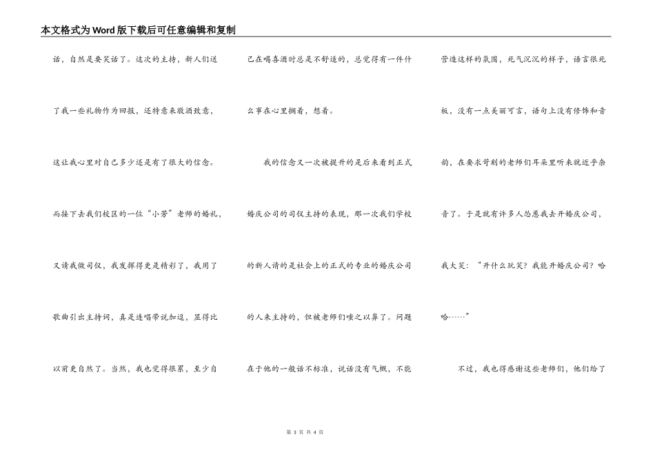 敢当司仪（教师手记之278）_第3页