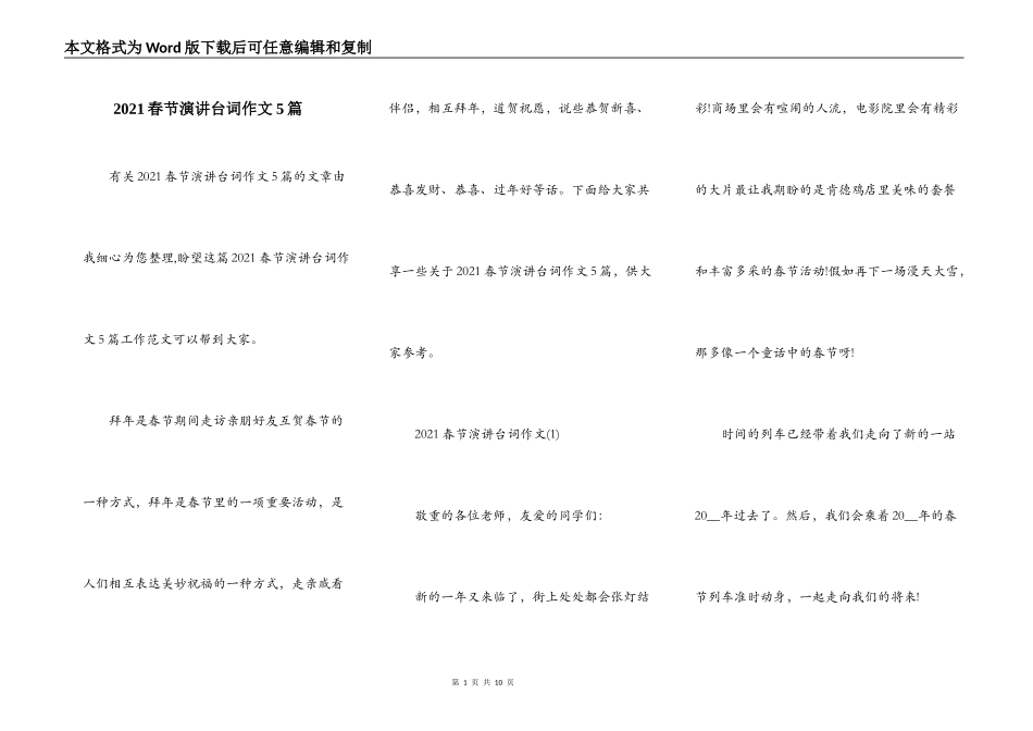 2021春节演讲台词作文5篇_第1页