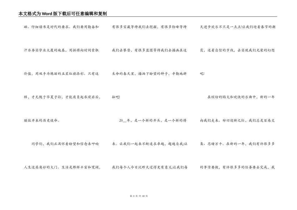 2021春节演讲台词作文5篇_第3页
