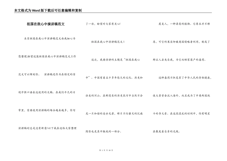 祖国在我心中演讲稿范文_第1页