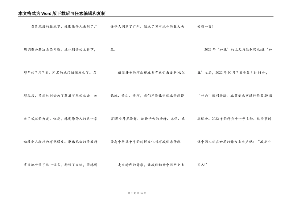 祖国在我心中演讲稿范文_第2页