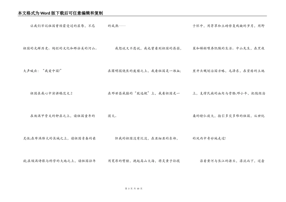 祖国在我心中演讲稿范文_第3页