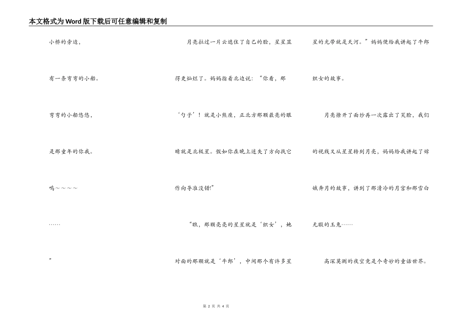 月夜，妈妈和我_第2页