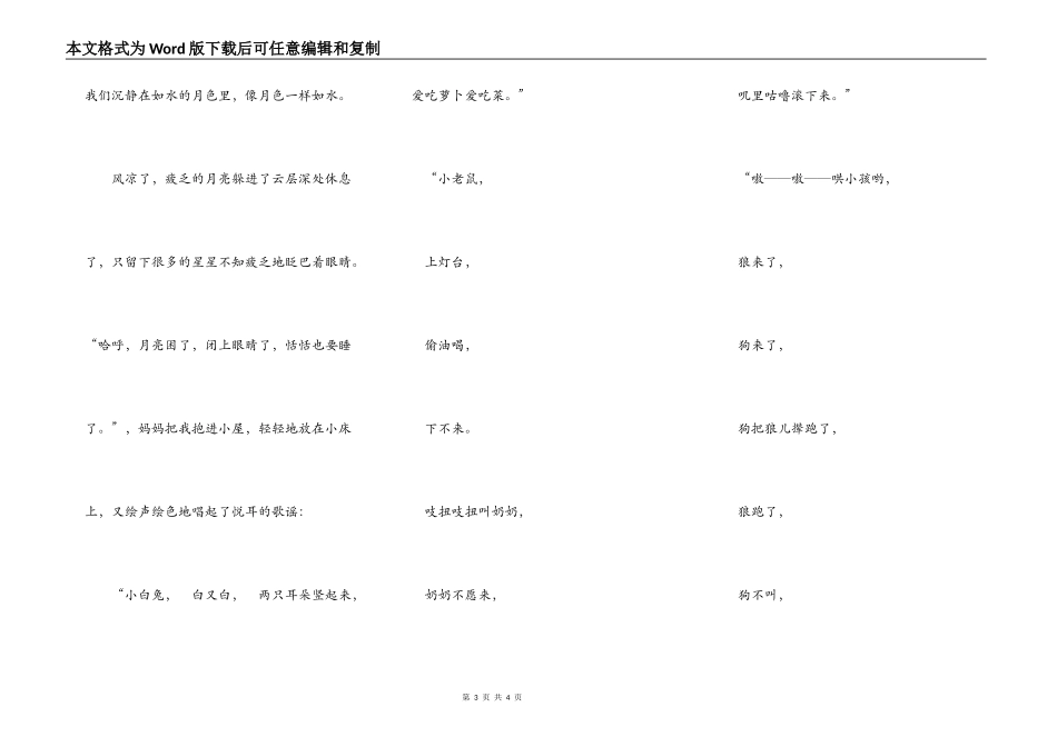 月夜，妈妈和我_第3页