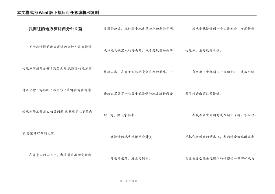 我向往的地方演讲两分钟5篇_第1页