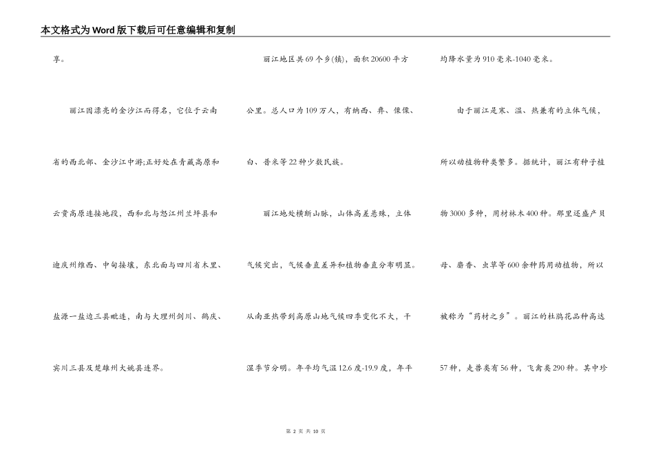 我向往的地方演讲两分钟5篇_第2页