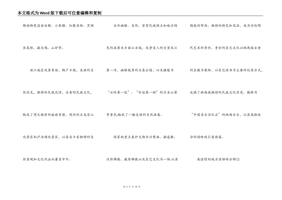 我向往的地方演讲两分钟5篇_第3页