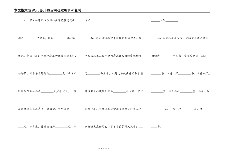 厦门市城市房屋拆迁补偿安置协议书（公、代、信、退管）新整理版_第2页