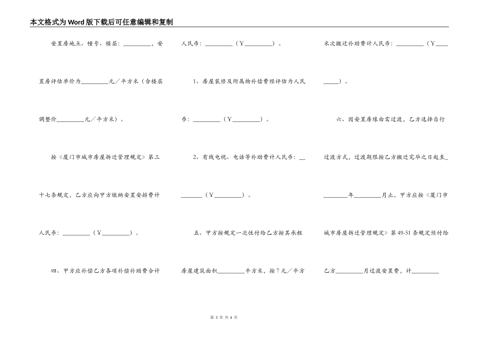 厦门市城市房屋拆迁补偿安置协议书（公、代、信、退管）新整理版_第3页