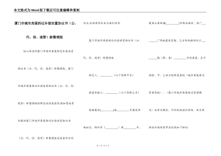 厦门市城市房屋拆迁补偿安置协议书（公、代、信、退管）新整理版