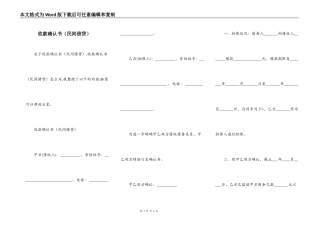 收款确认书（民间借贷）