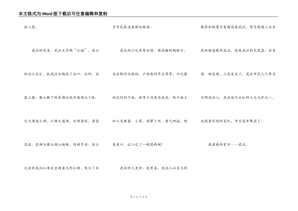 我爱我的家乡——武汉_第2页