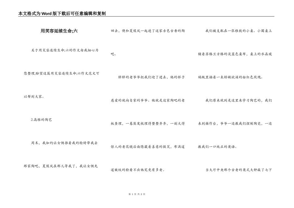 用笑容延续生命;六_第1页