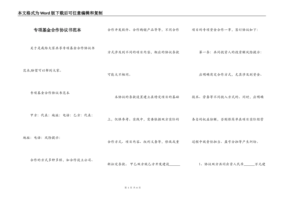 专项基金合作协议书范本_第1页