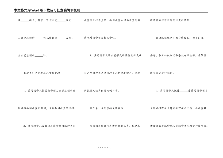 专项基金合作协议书范本_第2页