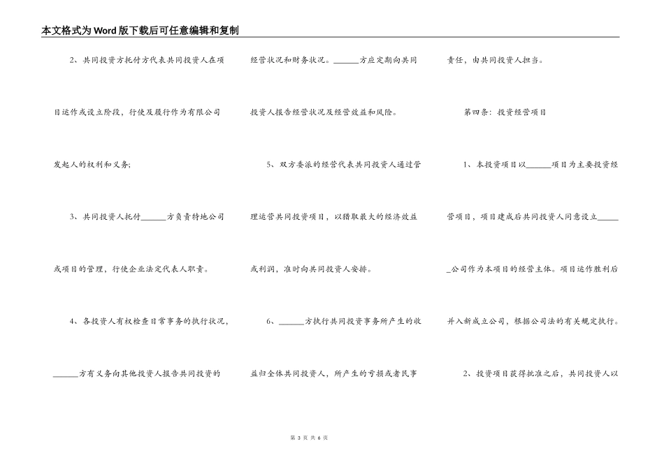 专项基金合作协议书范本_第3页