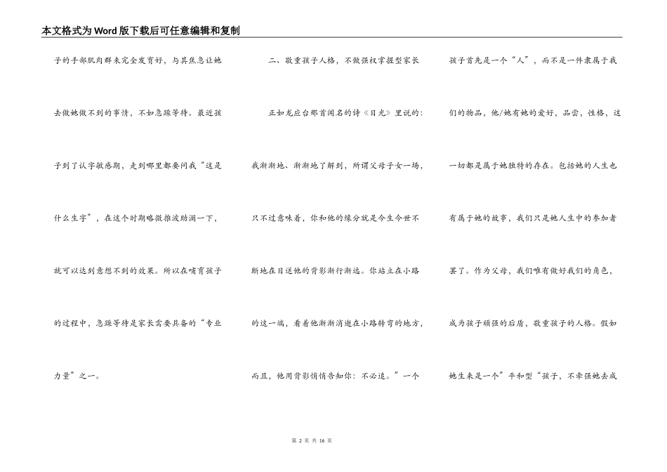 学习育儿知识及心得体会_第2页
