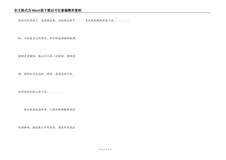 感动的琴弦已弹响_第3页