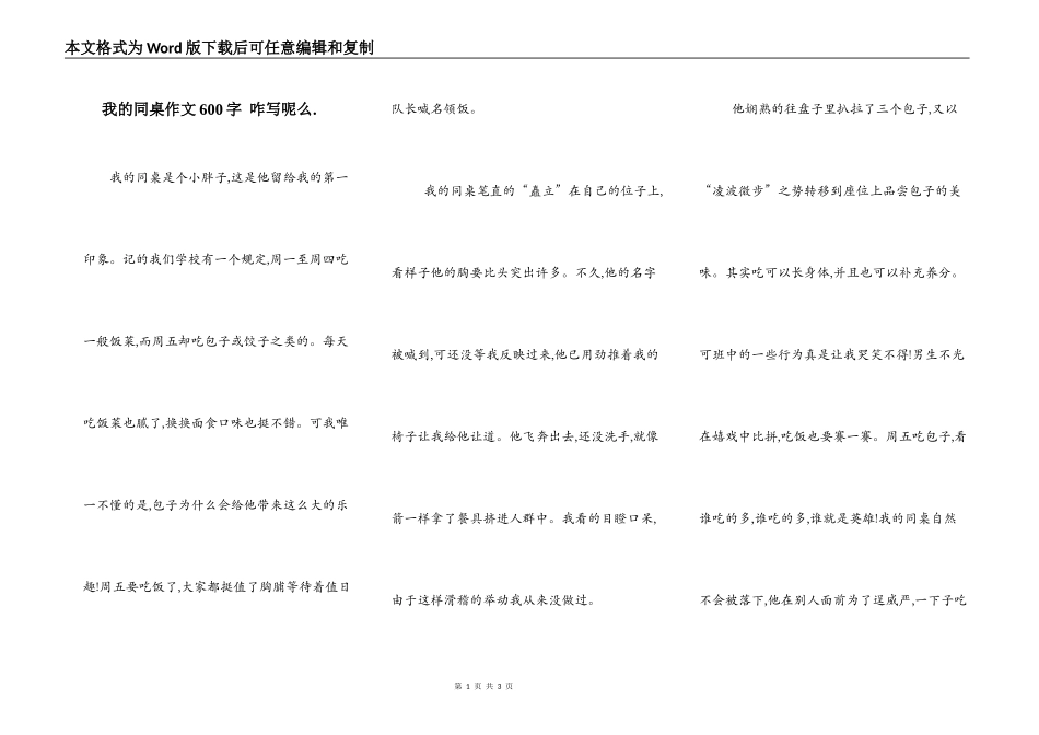 我的同桌作文600字 咋写呢么._第1页