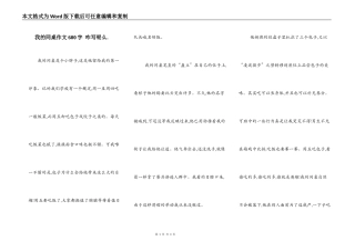 我的同桌作文600字 咋写呢么.