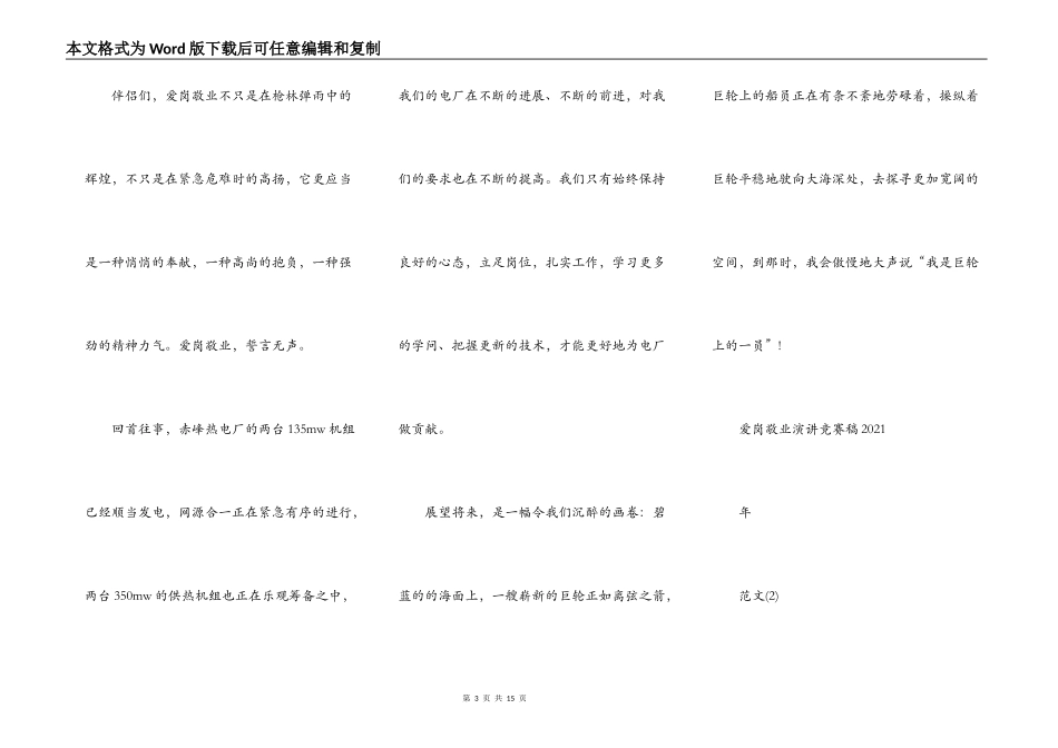 爱岗敬业演讲比赛稿2021年5篇_第3页