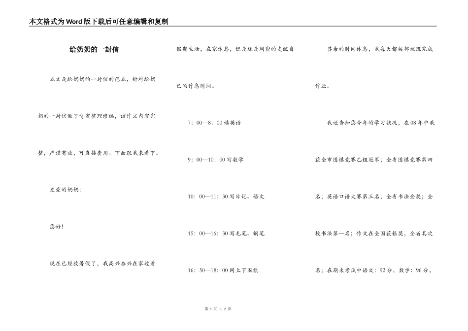给奶奶的一封信_第1页