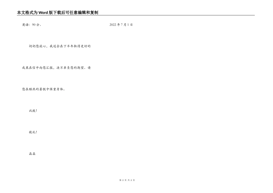 给奶奶的一封信_第2页