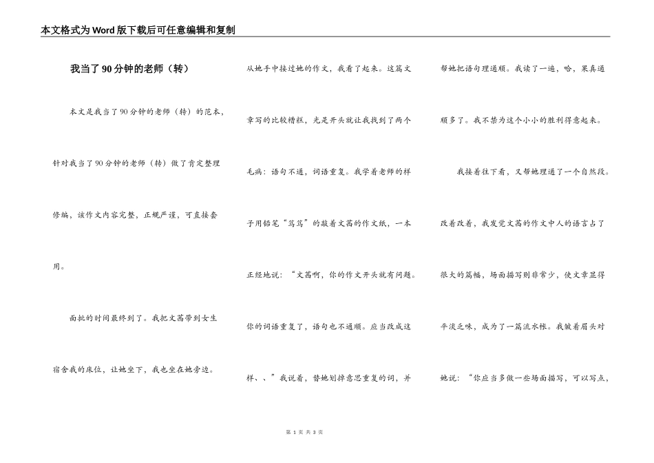 我当了90分钟的老师（转）_第1页