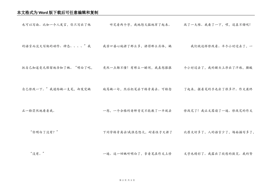 我当了90分钟的老师（转）_第2页