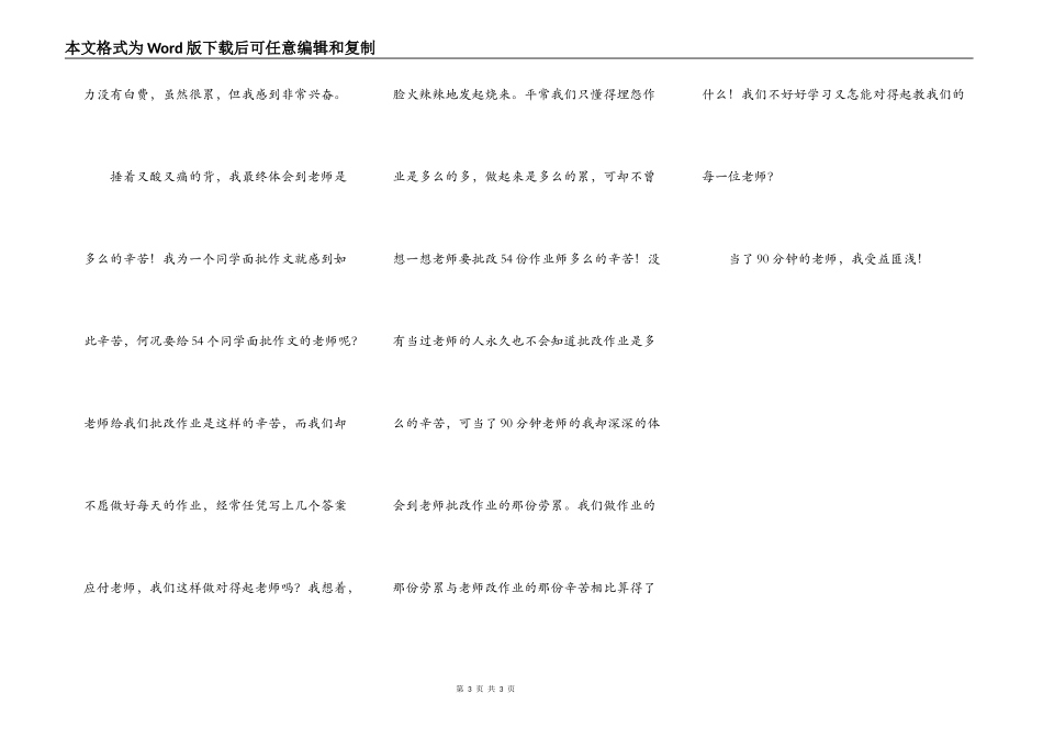 我当了90分钟的老师（转）_第3页