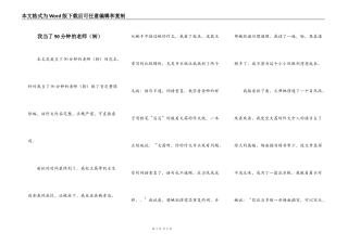 我当了90分钟的老师（转）