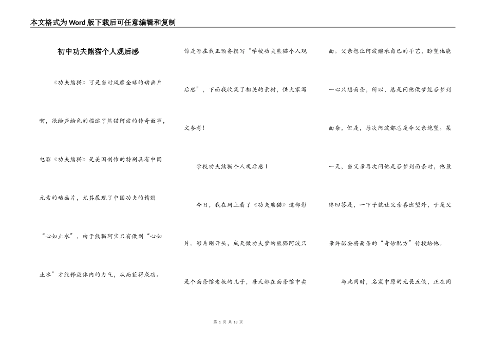 初中功夫熊猫个人观后感_第1页