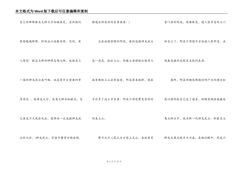 初中功夫熊猫个人观后感_第2页