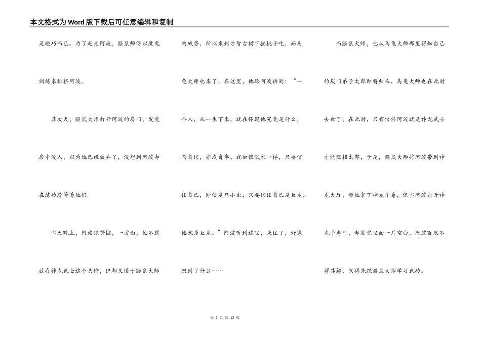 初中功夫熊猫个人观后感_第3页