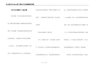 初中功夫熊猫个人观后感